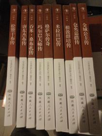 幸福拉萨文库人物篇全十册