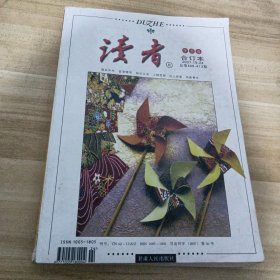 读者冬季卷2007/19-24期合订本