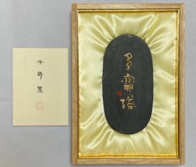 价可议 呉竹 千寿墨 No.124 多宝塔
日本发货

是新品未使用品的《吴竹 千寿墨 No.124 多宝塔》。是油烟墨，湿润的漆墨，淡墨是略带青味的墨色。