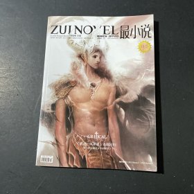 最小说2011年第3期