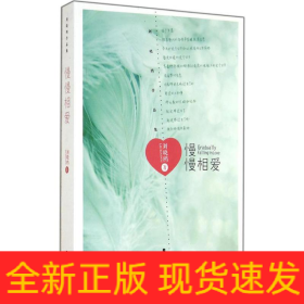 慢慢相愛