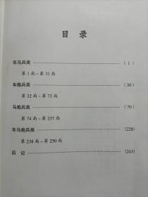 象棋残局新编：探索棋局六十年（下卷）