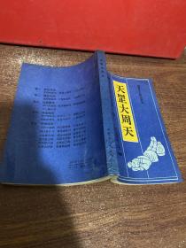 天罡大周天