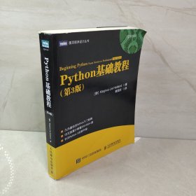 Python基础教程（第3版）