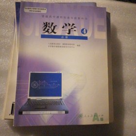 普通高中課程標(biāo)準(zhǔn)實(shí)驗(yàn)教科書 數(shù)學(xué) 必修4