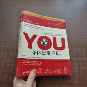 YOU：身体使用手册