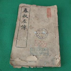 春秋左传4-7卷品如图