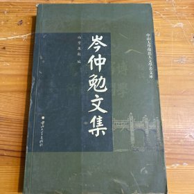 岑仲勉文集