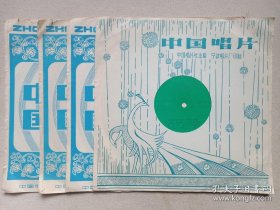中国唱片《科尔沁音乐会：实况录音选集（1—4）》1982年出版，10寸薄膜唱片，含草原上有一个美妙的传说