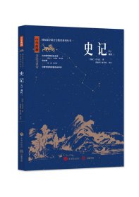 中华典藏：史记(九)