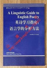 英诗学习指南：语言学的分析方法