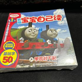 托马斯和朋友宝宝自己读（新版【全1-4级；全8册】