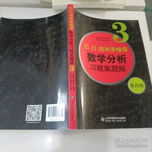 б.п.吉米多维奇数学分析习题集题解（3）（第4版）