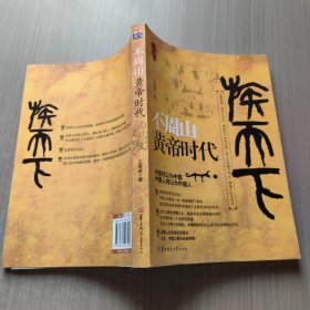 不周山：黄帝时代