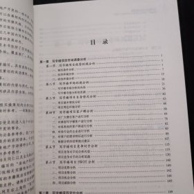 写字楼项目开发全程策划