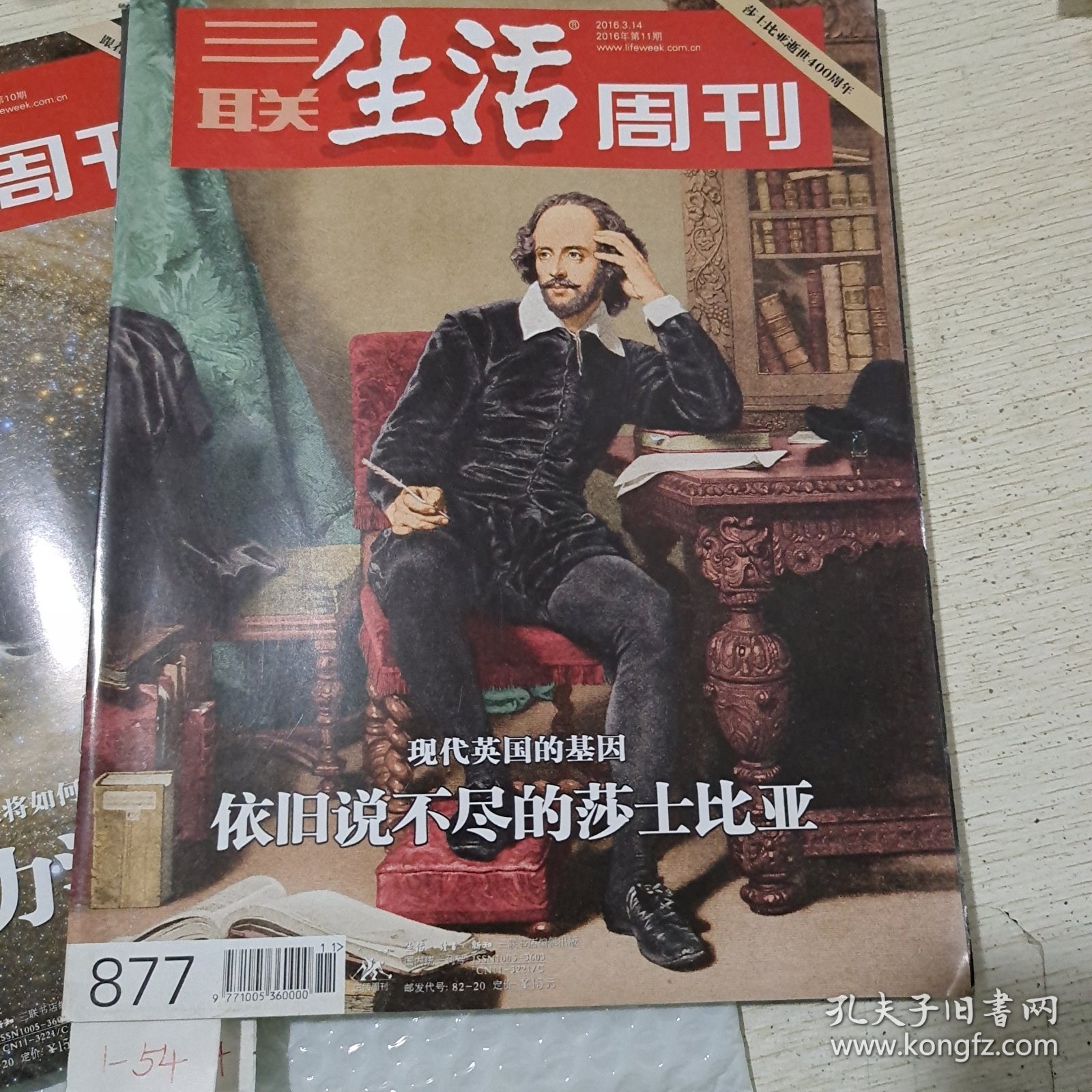 三联生活周刊（4本）