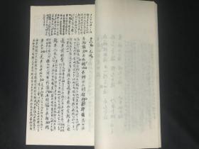 【贵州文献】民国24年 (1935) 白纸，影印本，大开本，原装原函《蟫香馆使黔日记》一函九册全。（26.5*15.5）清 （天津）严修  撰。是研究晚清贵州社会极宝贵的资料。不仅详尽记录了其案临各属进行科举考试之事，还记录了有关贵州风俗、民情、人物、山水、方言、鸦片等内容，晚清贵州社会极宝贵资料