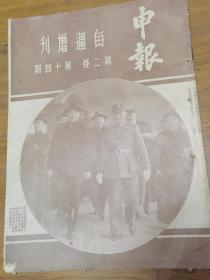 申报每周增刊，第二卷十四期。