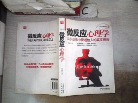 微表情：如何识别他人脸面真假？