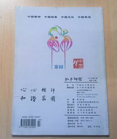 孔子研究 2013年第5期 “宰予昼寝”与“粪土之墙”考●守死善道:“曾子有疾”两章解读●“晋文公谲而不正”疏解●简帛《五行》与《论语》“贤贤易色”新释●从“兴于《诗》”谈孔子教学法●子学和经学●后苍及其弟子礼学传承考述●重论经今古文学的问题●论《周易》刑讼观所表达的周人政治理性●马王堆帛书《易传》政治思想探微●《孔子世家》补正●颜师古与《五经正义》的编撰发微●朱熹的三家《诗》学探略