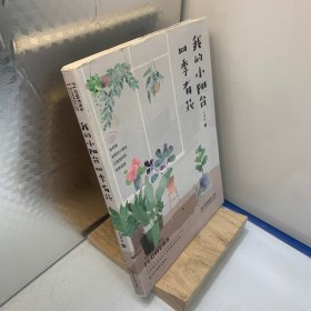 我的小阳台四季有花