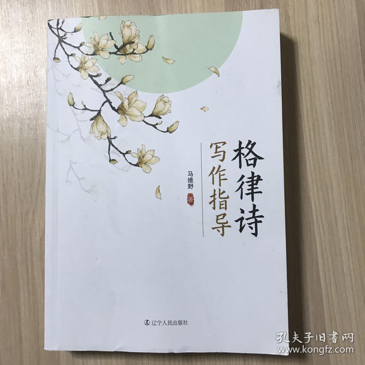 格律诗写作指导