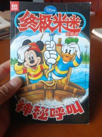 终极米迷口袋书35:神秘呼叫