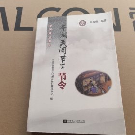 平湖民间节日节令