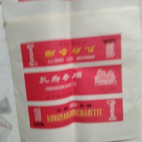 孔府烟标2大张如图