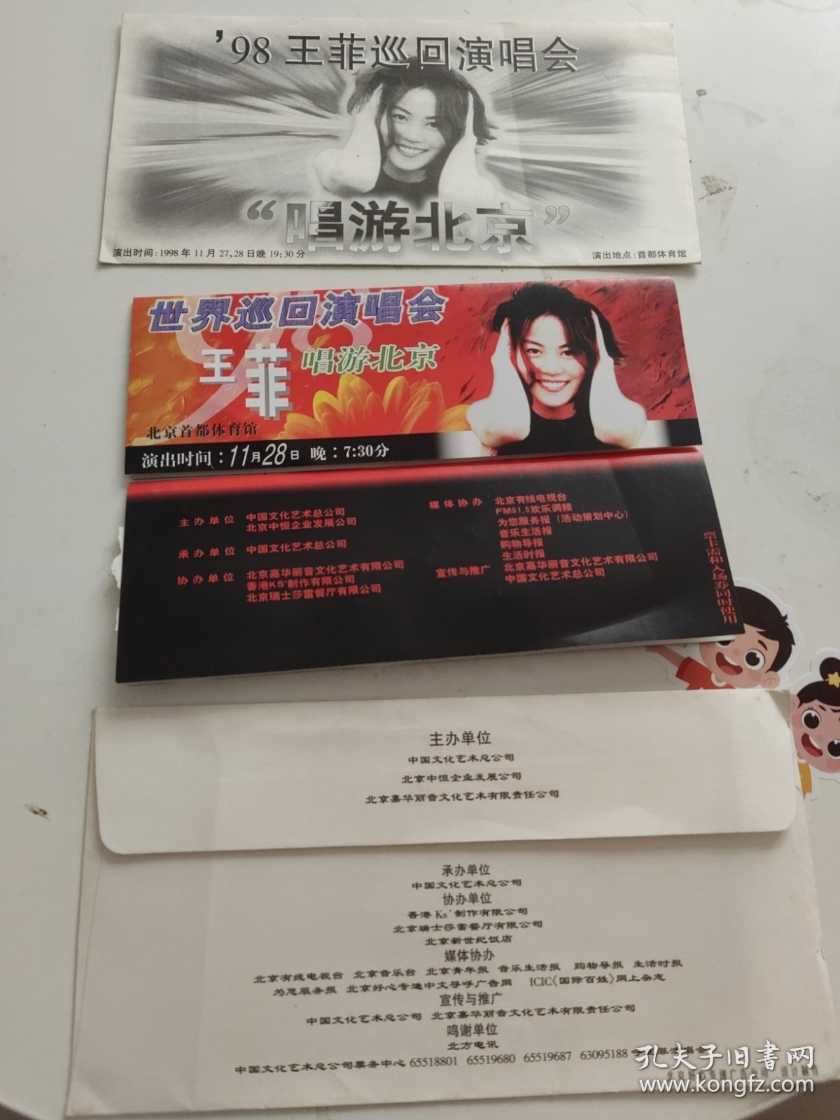 老门票收藏：98王菲中国巡回演唱会 唱游广州 门票2张及外信封2张！