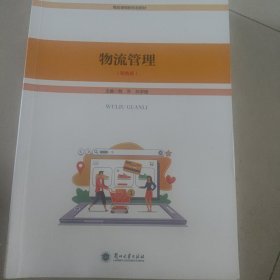 物流管理