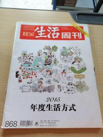 三联生活周刊2015  52