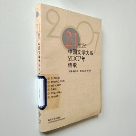 2007年诗歌