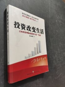 投資改變生活