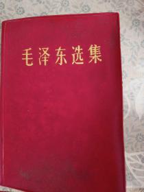 毛泽东选集·一卷本1966年7月改横排本1966年12月北京第1次印刷