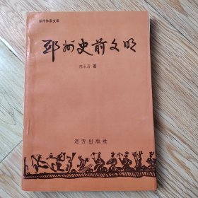 邳州史前文明