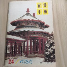 宣传 手册