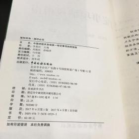 中国纳税实务指南 特定事项纳税指南/中国纳税实务指南【书口有水印卷曲，书脊有伤】