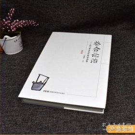 整合论治——陈大舜临床经验传承集
