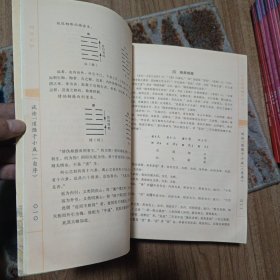 21世纪易学家书系·周易正解：小成图预测学讲义