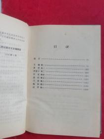 列子全译