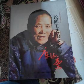 民间工艺美术大师库椒兰