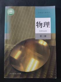 高中物理学6本书全 光盘5张 人教版 2019年 高中物理教材 高中物理书 普通高中教科书 必修第一册第二册第三册 选修第一册第二册第三册 必修第一册第三册选修第一册第二册第三册有光盘 其余无光盘 内页局部有笔迹划线  全套6本