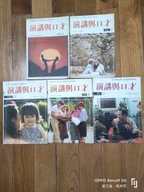演讲与口才1991年5期合让