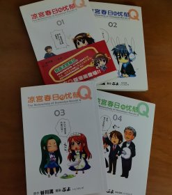 凉宫春日的忧郁Q(1-4)