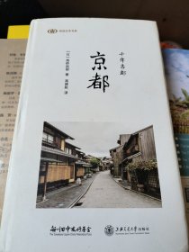 千年古都：京都