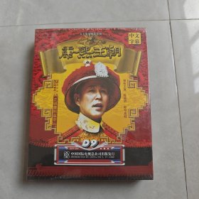 康熙王朝 11碟装 DVD（全新未拆封）