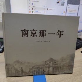 和平鸽绘本：南京那一年