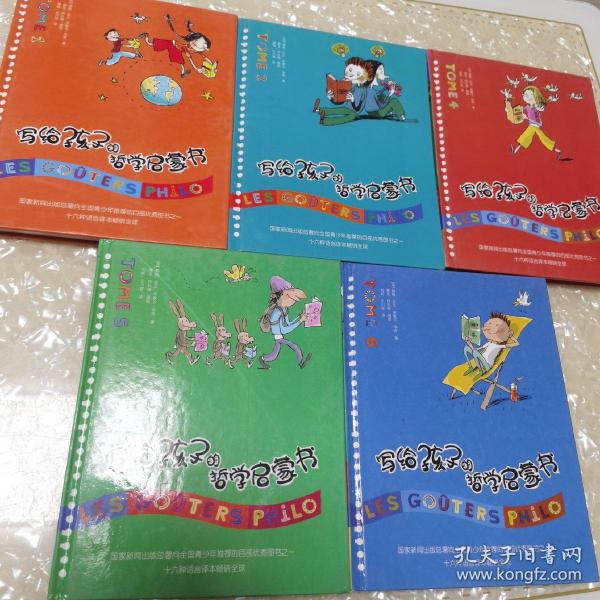 写给孩子的哲学启蒙书（共6册）