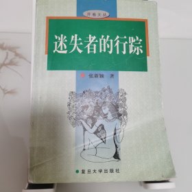 迷失者的行踪